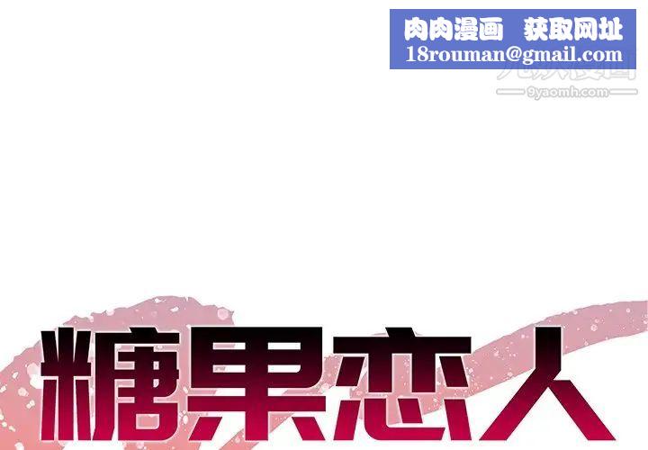 糖果恋人第40话