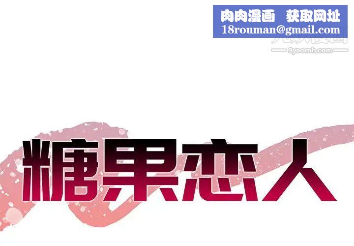 糖果恋人第43话