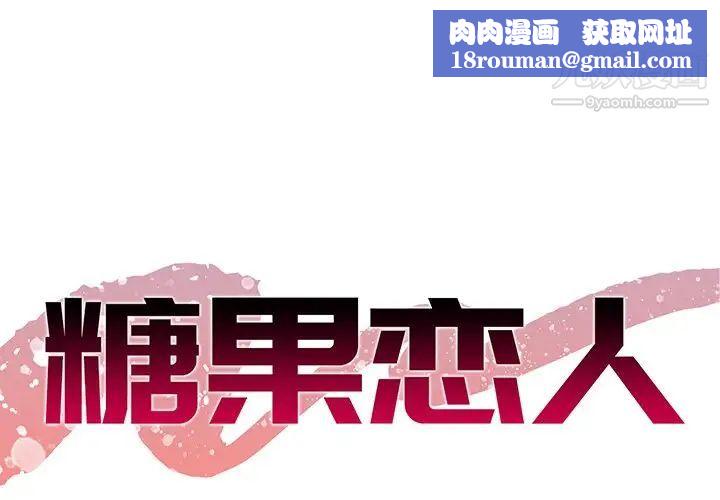 糖果恋人第46话