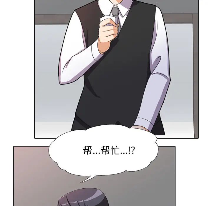 同事換換愛第1話