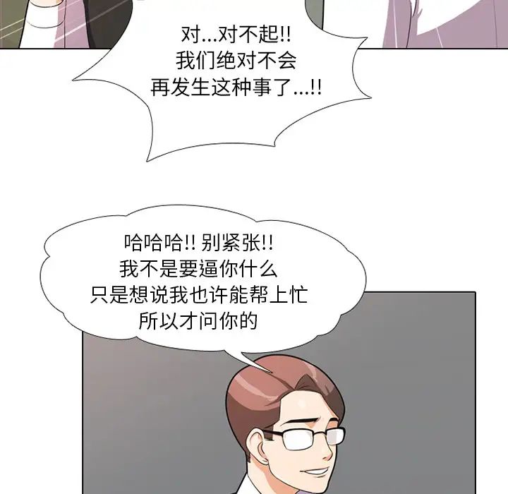 同事换换爱第1话