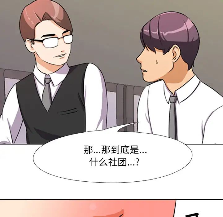 同事換換愛第1話