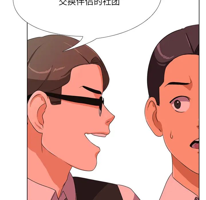 同事換換愛第1話