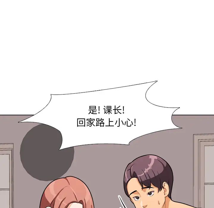 同事换换爱第2话