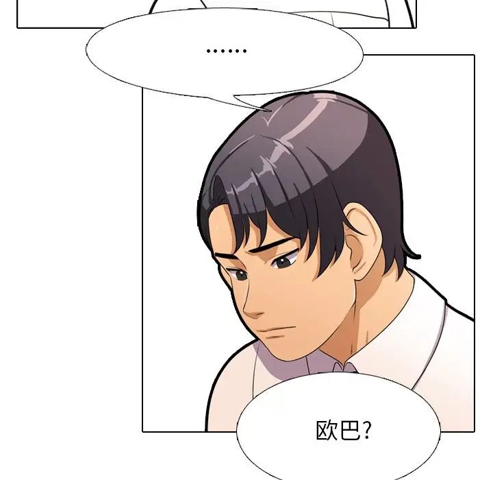 同事换换爱第3话