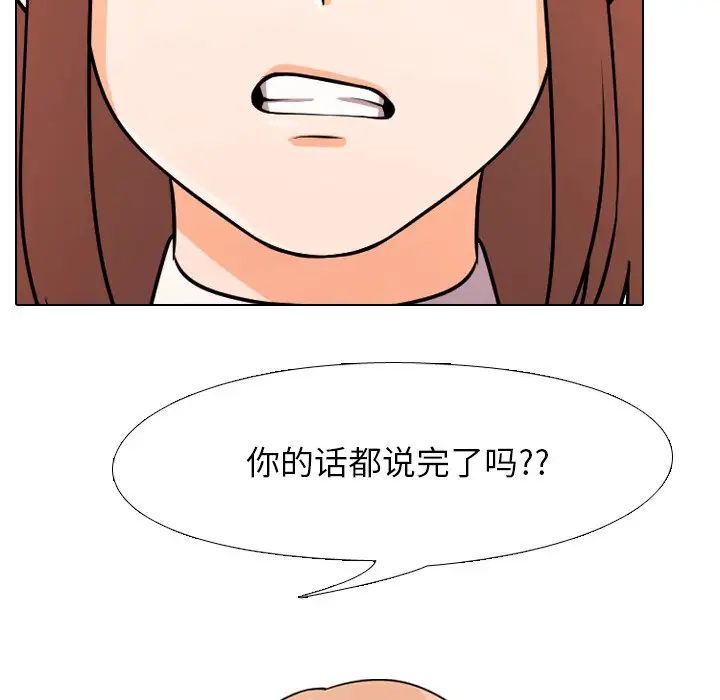 同事换换爱第3话