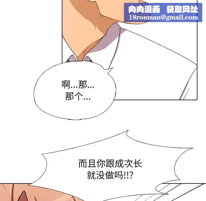 同事換換愛第3話