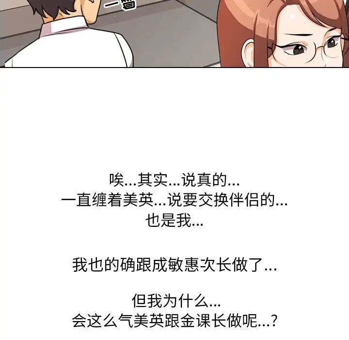 同事换换爱第3话