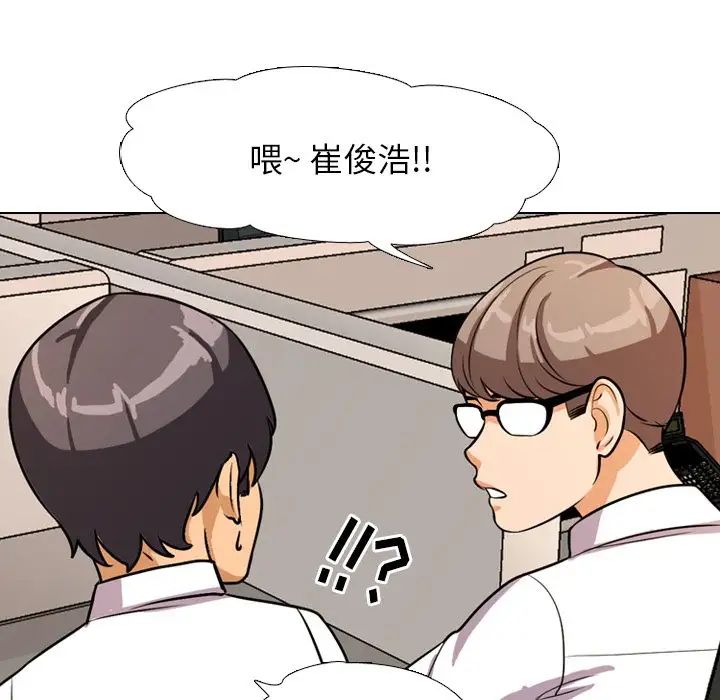 同事换换爱第3话