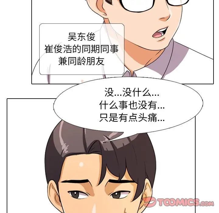 同事换换爱第3话