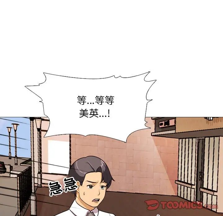 同事换换爱第3话