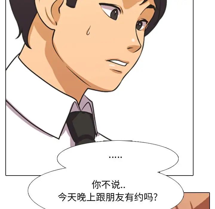 同事换换爱第3话