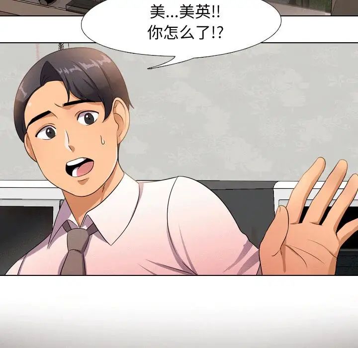 同事換換愛第10話