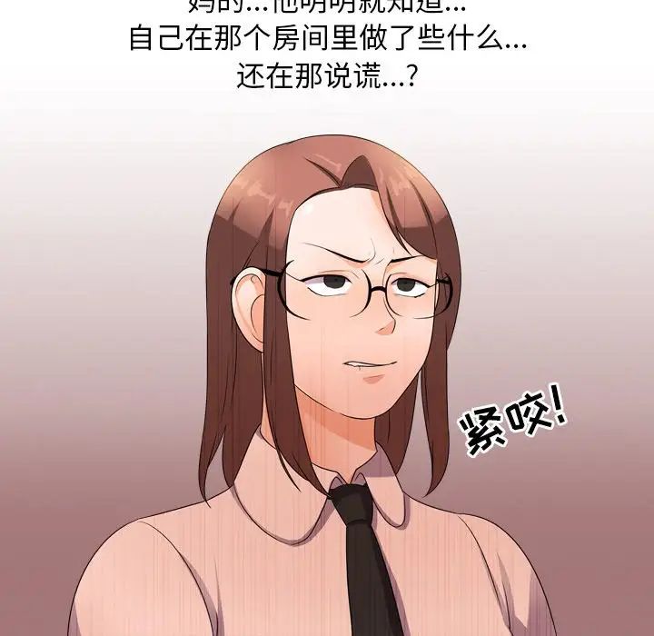 同事換換愛第11話