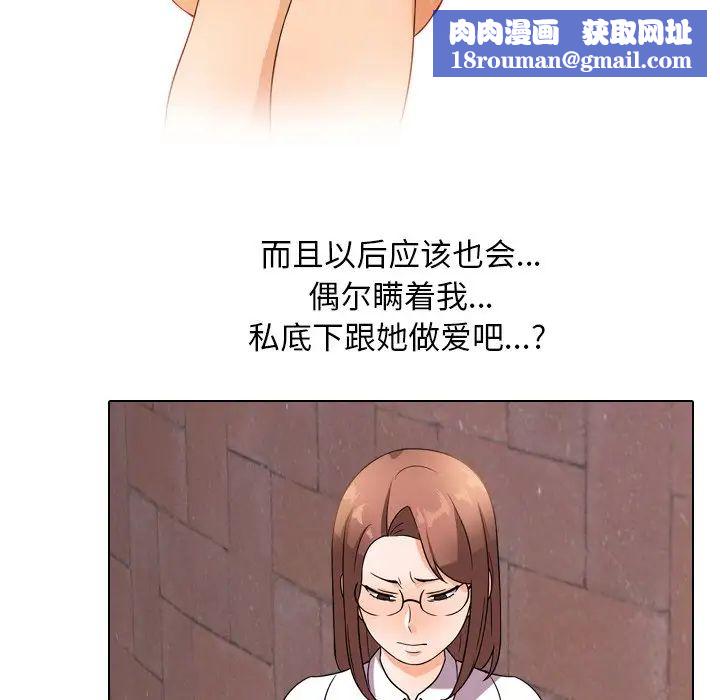 同事换换爱第11话