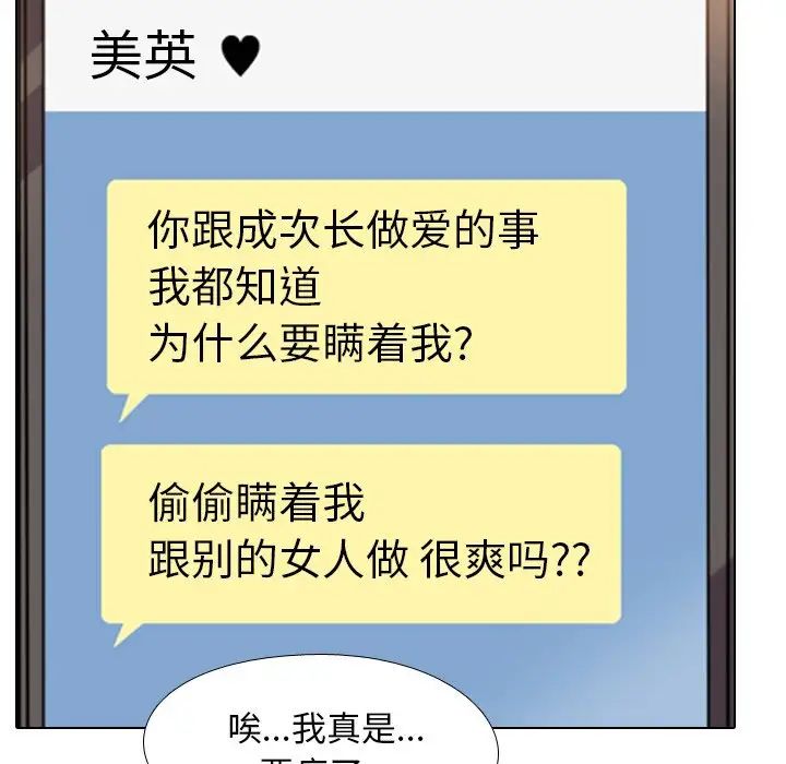 同事換換愛第11話