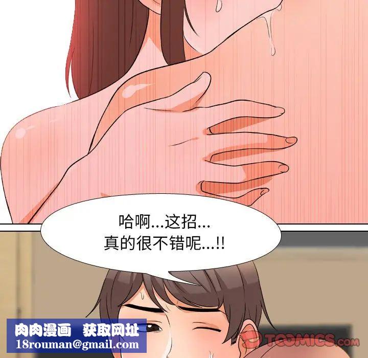 同事换换爱第12话