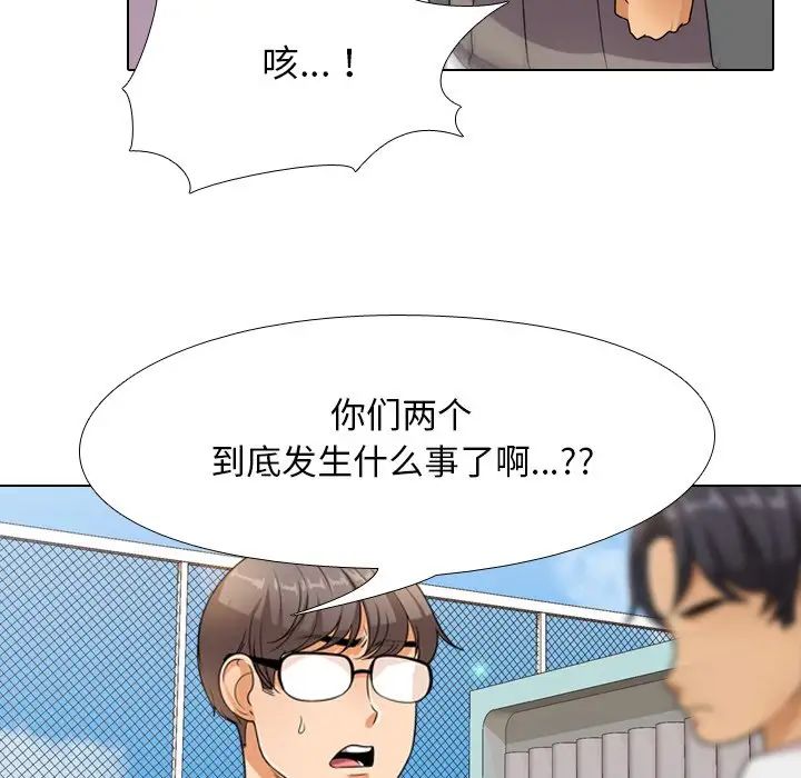 同事換換愛第13話