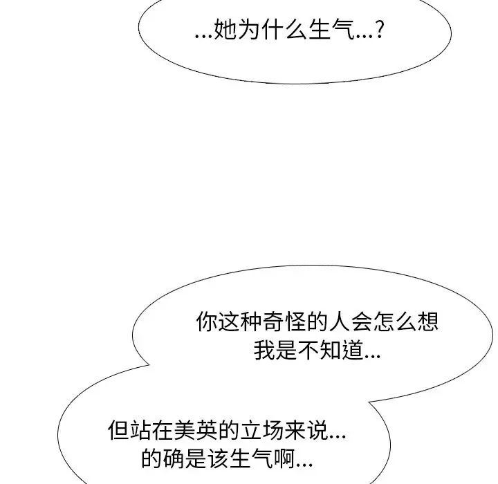 同事換換愛第13話