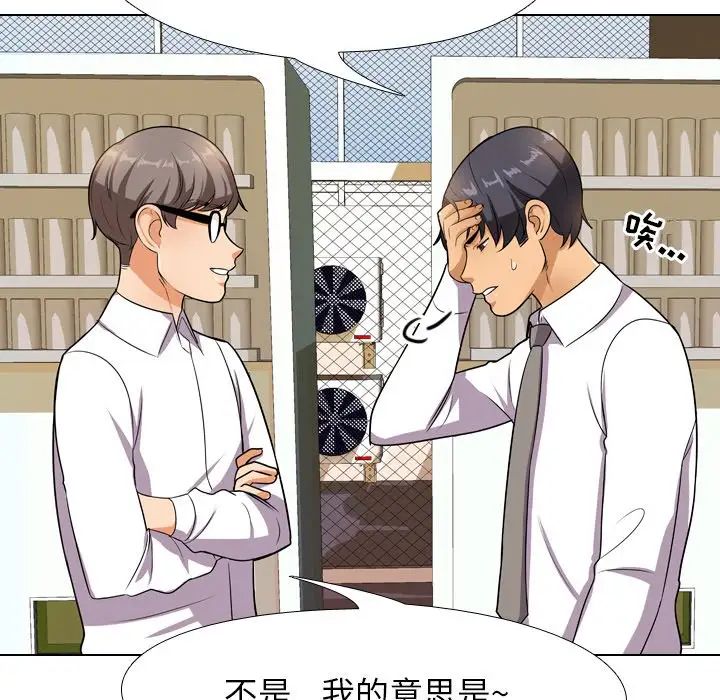 同事换换爱第13话