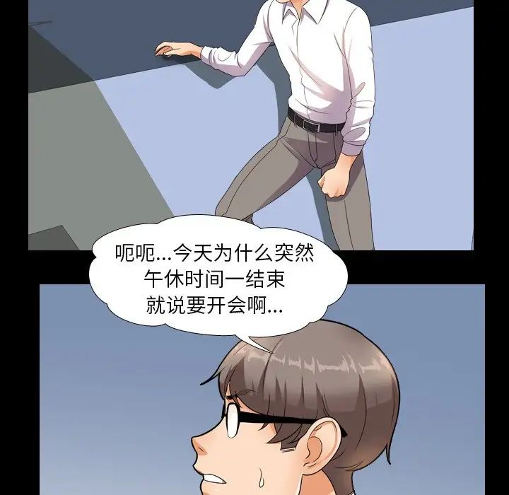 同事换换爱第13话