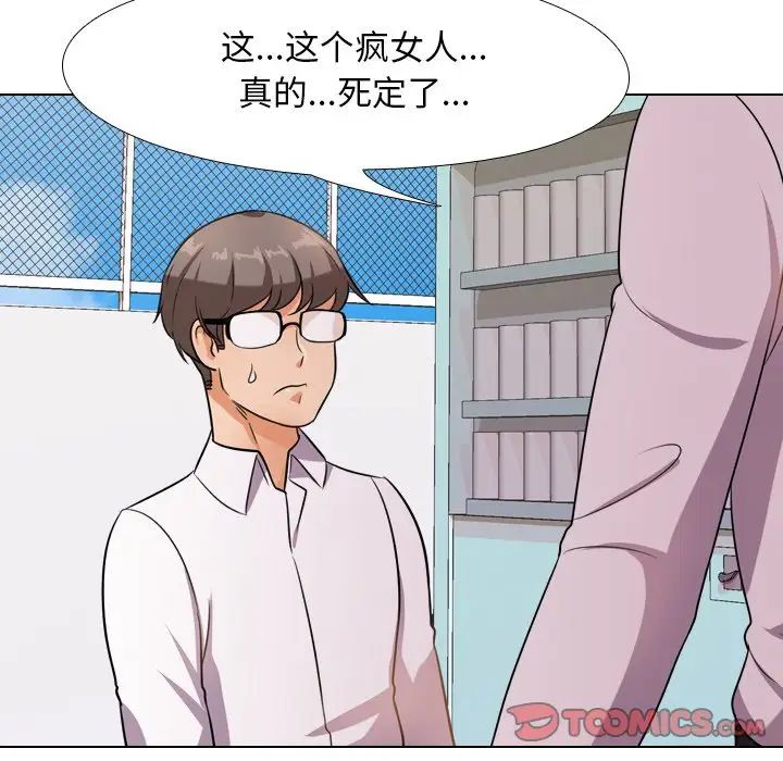 同事换换爱第13话