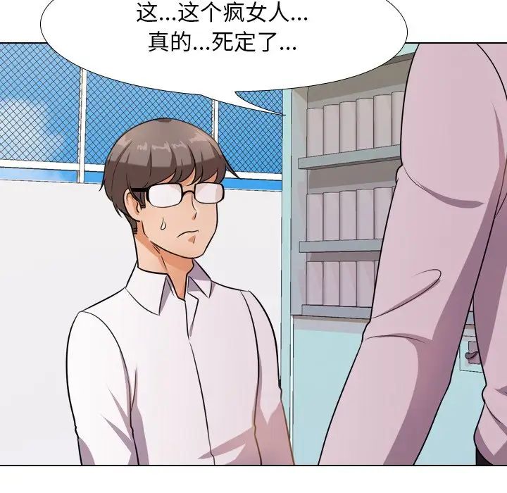 同事換換愛第14話