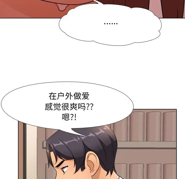 同事換換愛第14話