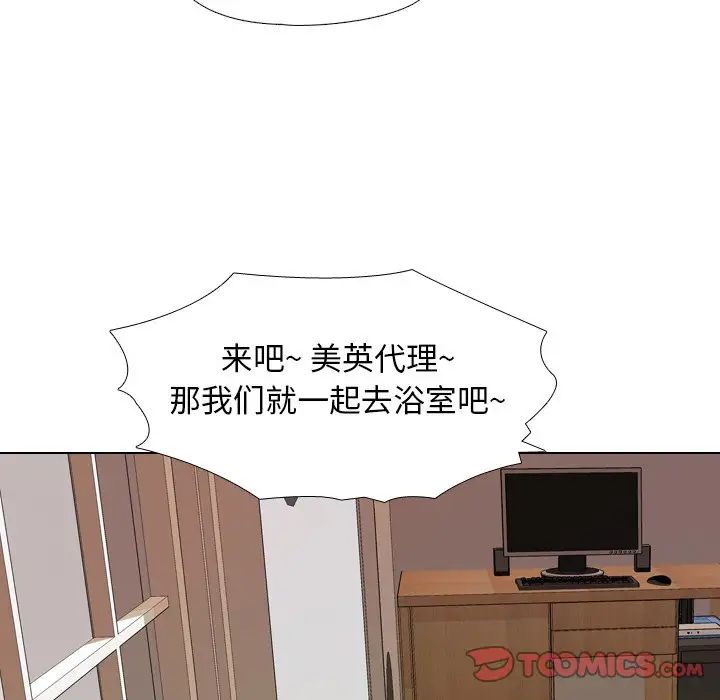 同事換換愛第14話