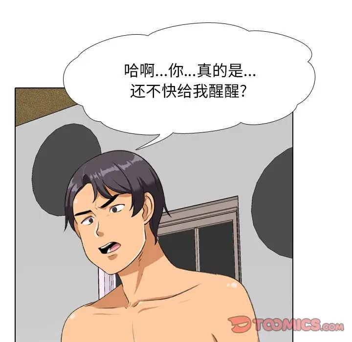 同事換換愛第17話