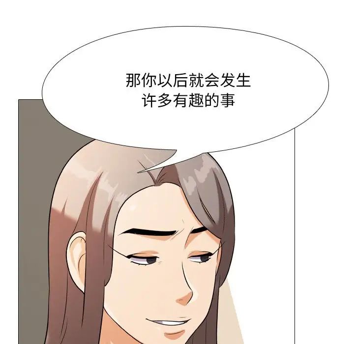 同事換換愛第18話