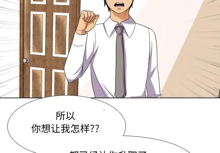 同事換換愛第19話