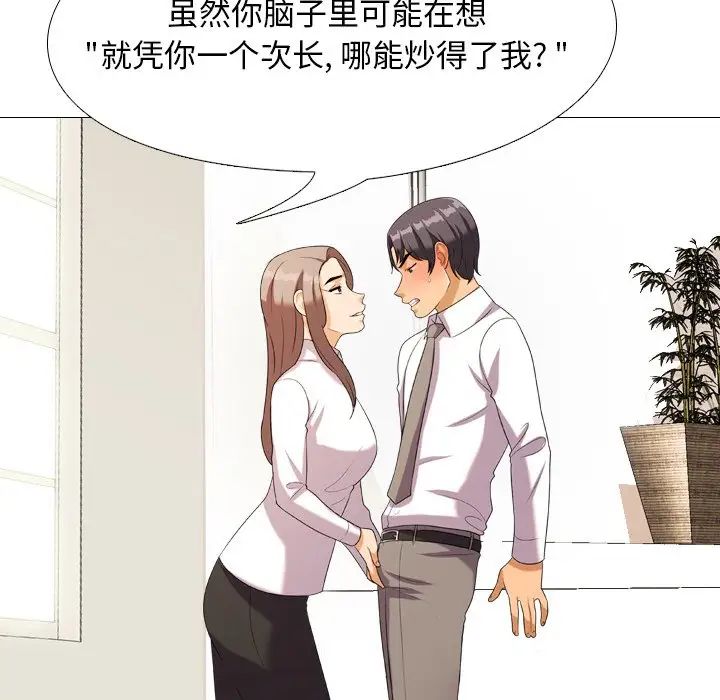 同事換換愛第19話