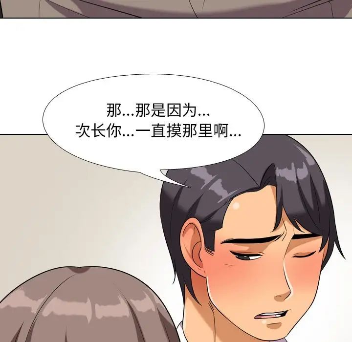 同事換換愛第19話