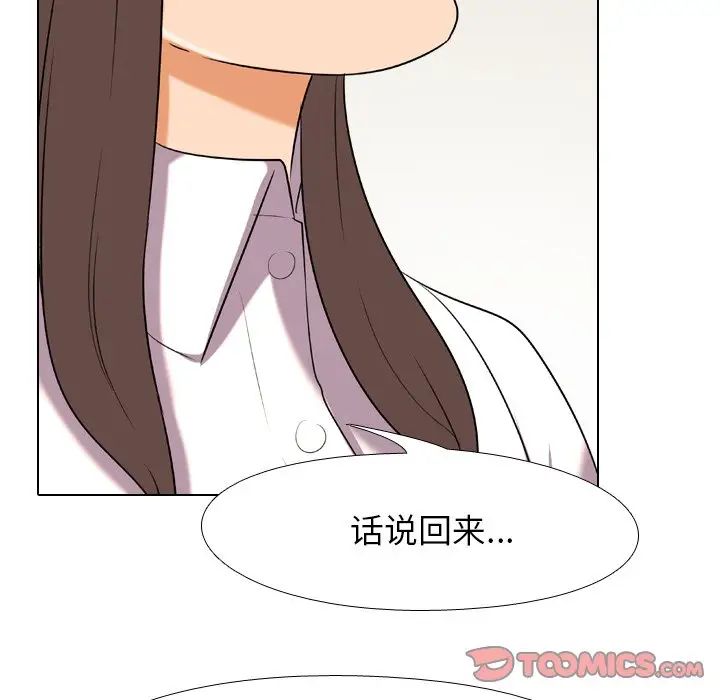 同事換換愛第19話