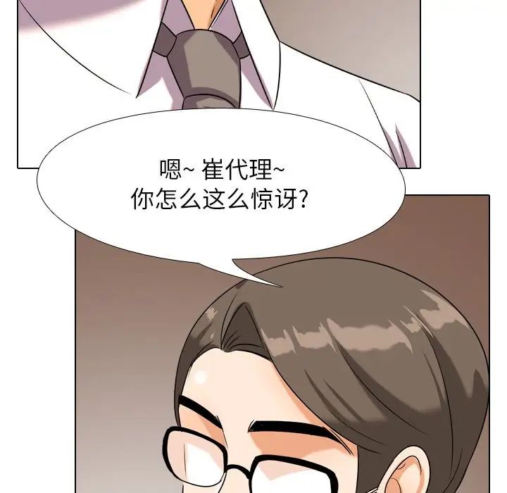 同事換換愛第19話