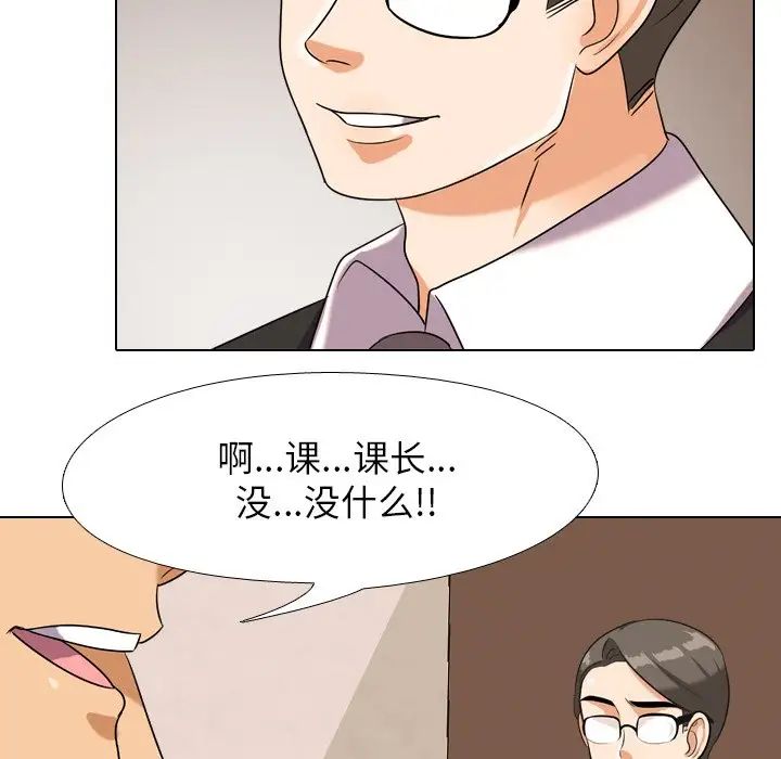 同事換換愛第19話