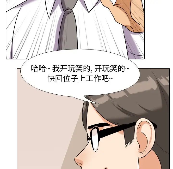 同事換換愛第19話