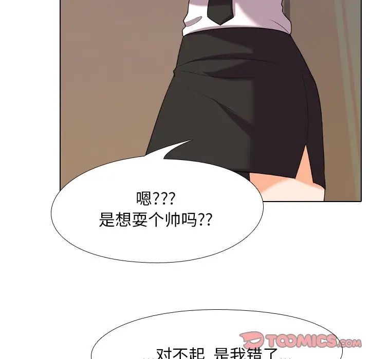 同事换换爱第20话