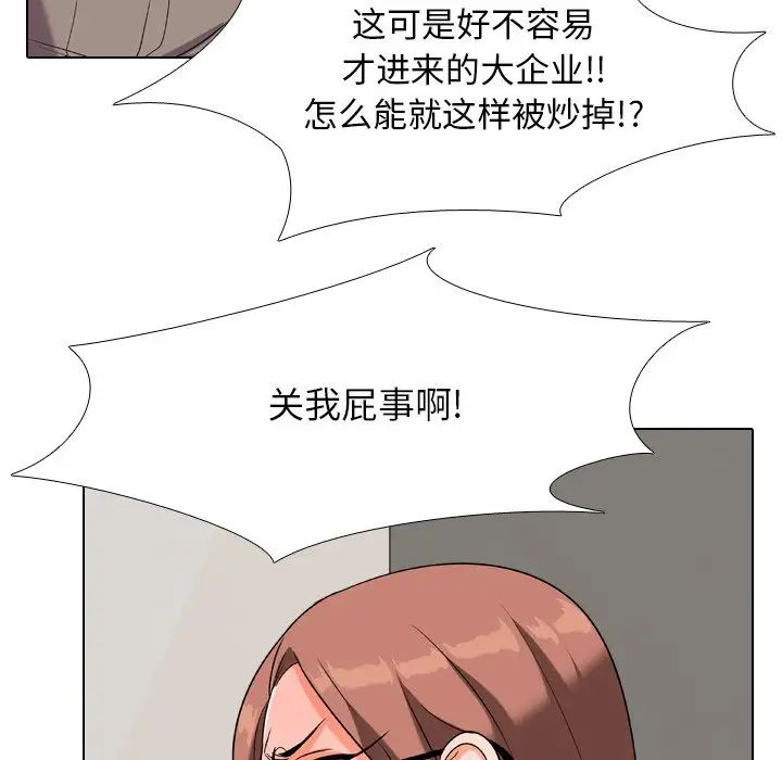 同事换换爱第20话