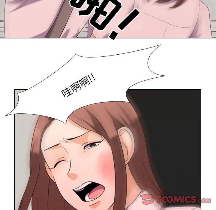 同事換換愛第20話