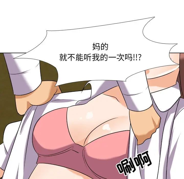 同事换换爱第20话