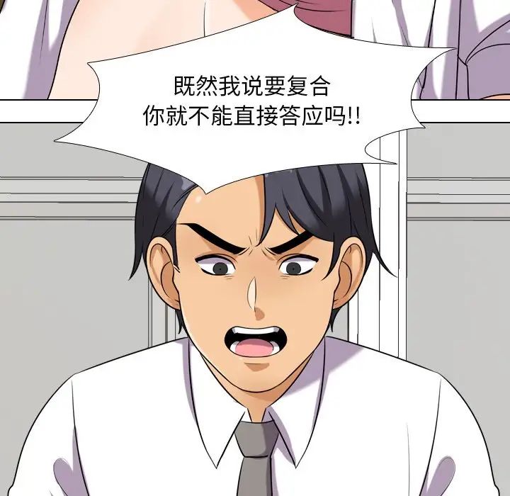 同事换换爱第20话