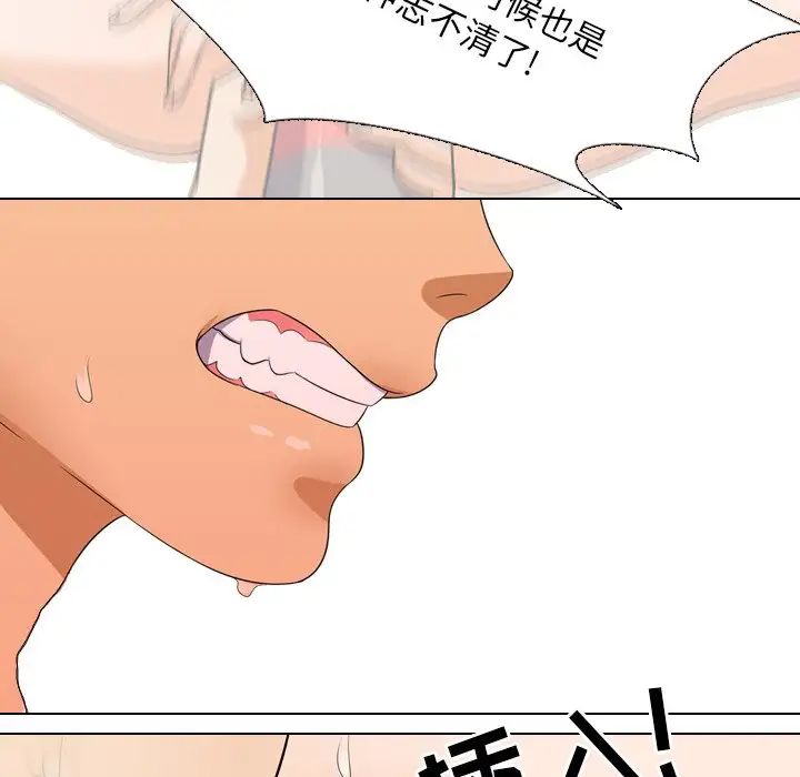 同事换换爱第20话