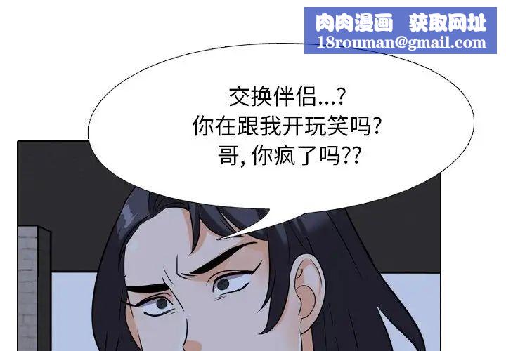 同事換換愛第22話