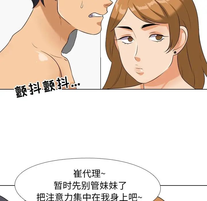 同事換換愛第22話