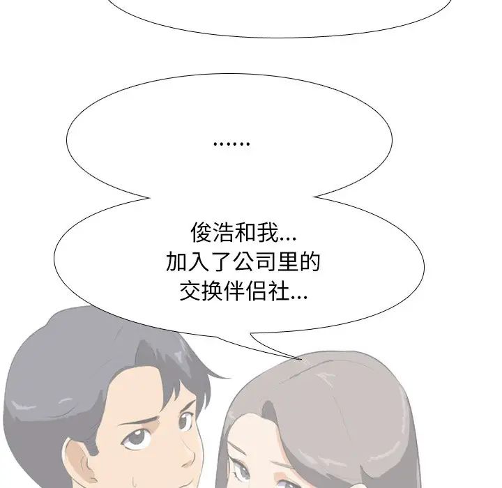 同事换换爱第24话