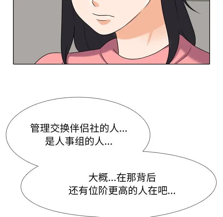 同事換換愛第24話