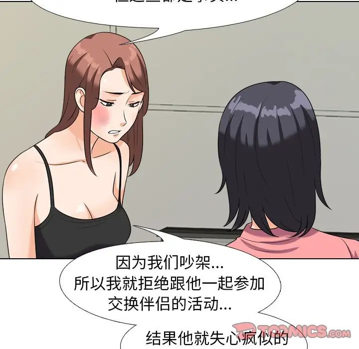 同事换换爱第24话