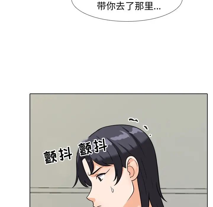 同事換換愛第24話